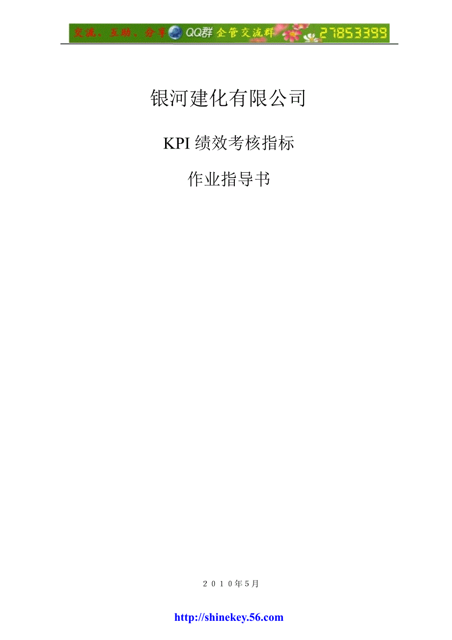 化工公司KPI绩效考核指标作业全套文件_第1页