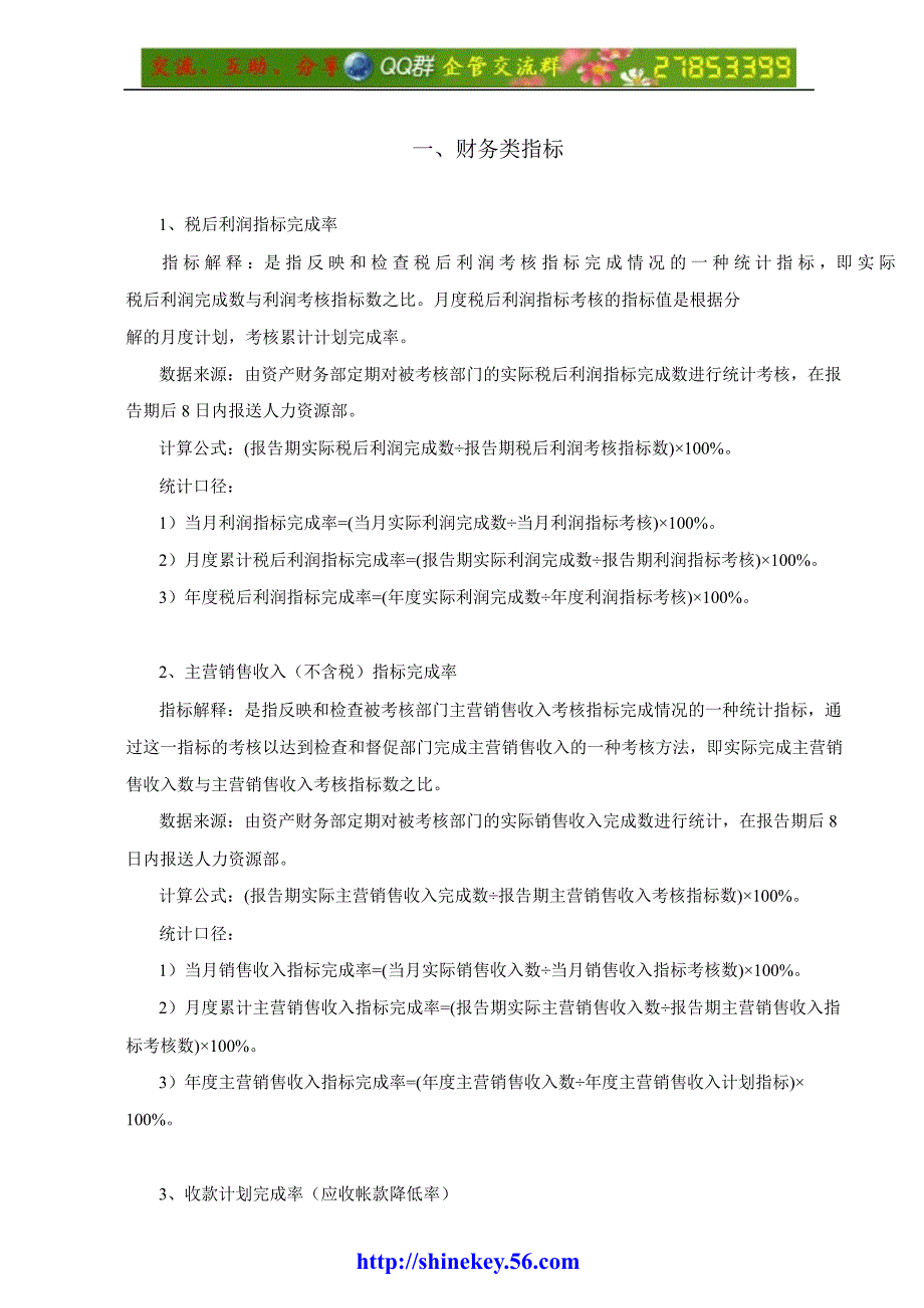 化工公司KPI绩效考核指标作业全套文件_第3页