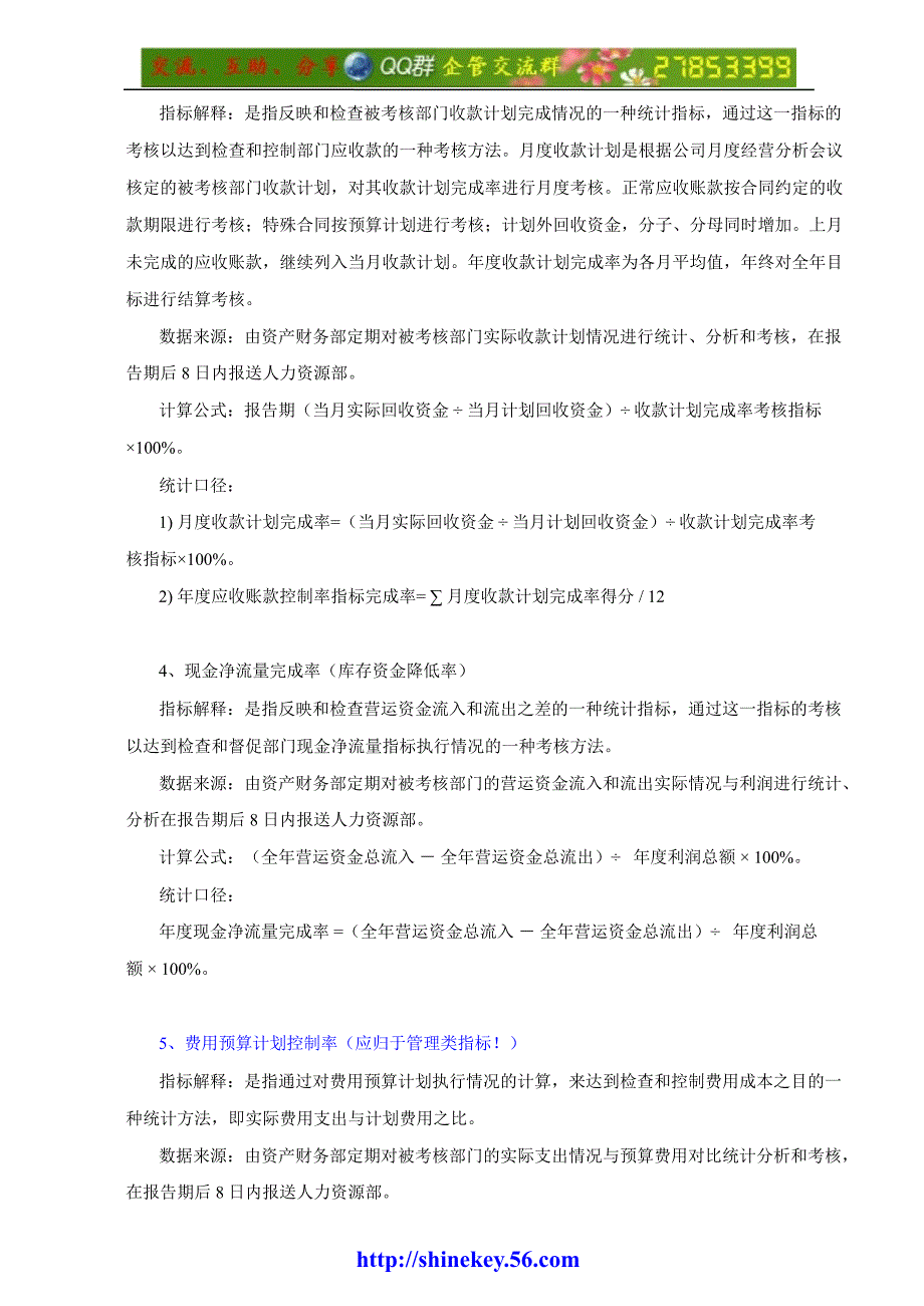 化工公司KPI绩效考核指标作业全套文件_第4页