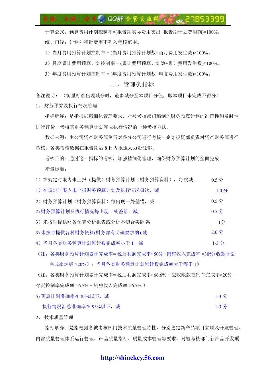 化工公司KPI绩效考核指标作业全套文件_第5页