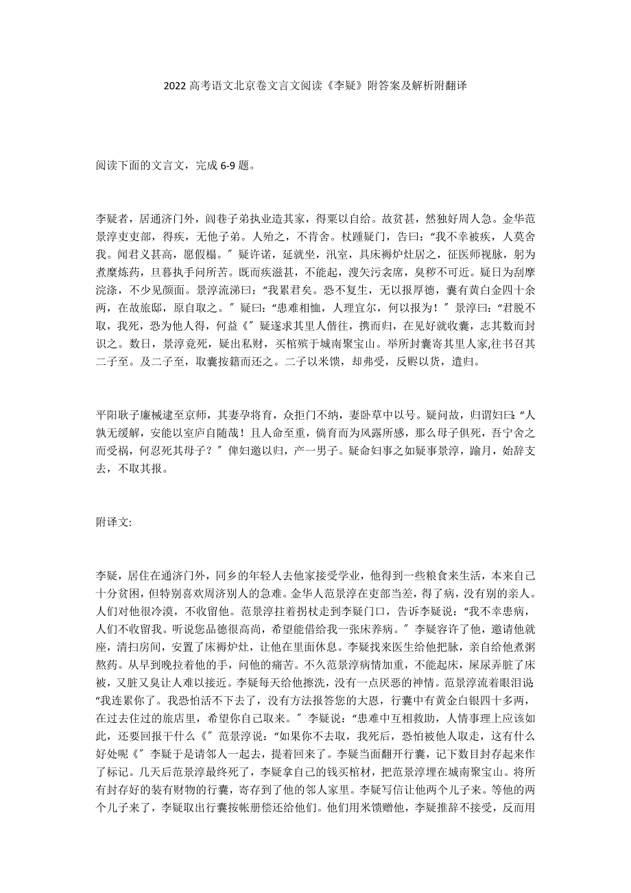 2022高考语文北京卷文言文阅读《李疑》附答案及解析附翻译_第1页