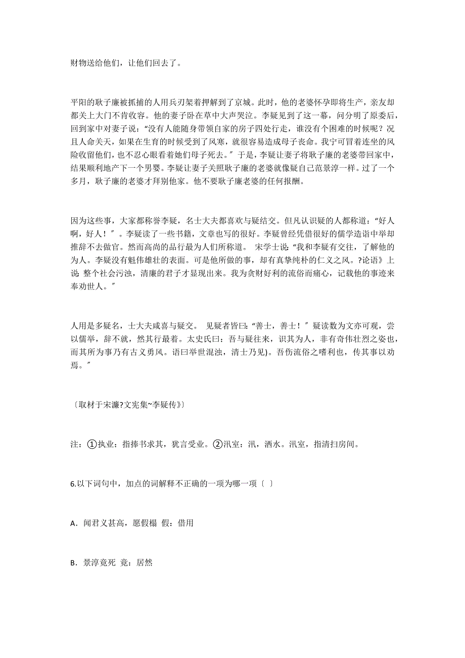 2022高考语文北京卷文言文阅读《李疑》附答案及解析附翻译_第2页