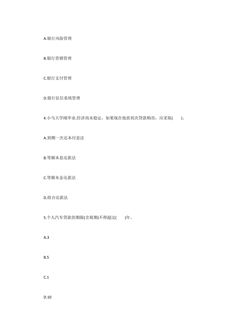 2015年银行业初级资格考试《个人贷款》考前检测习题5500字_第2页