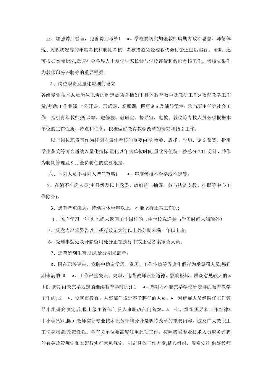 教师职称评聘大家谈_第5页