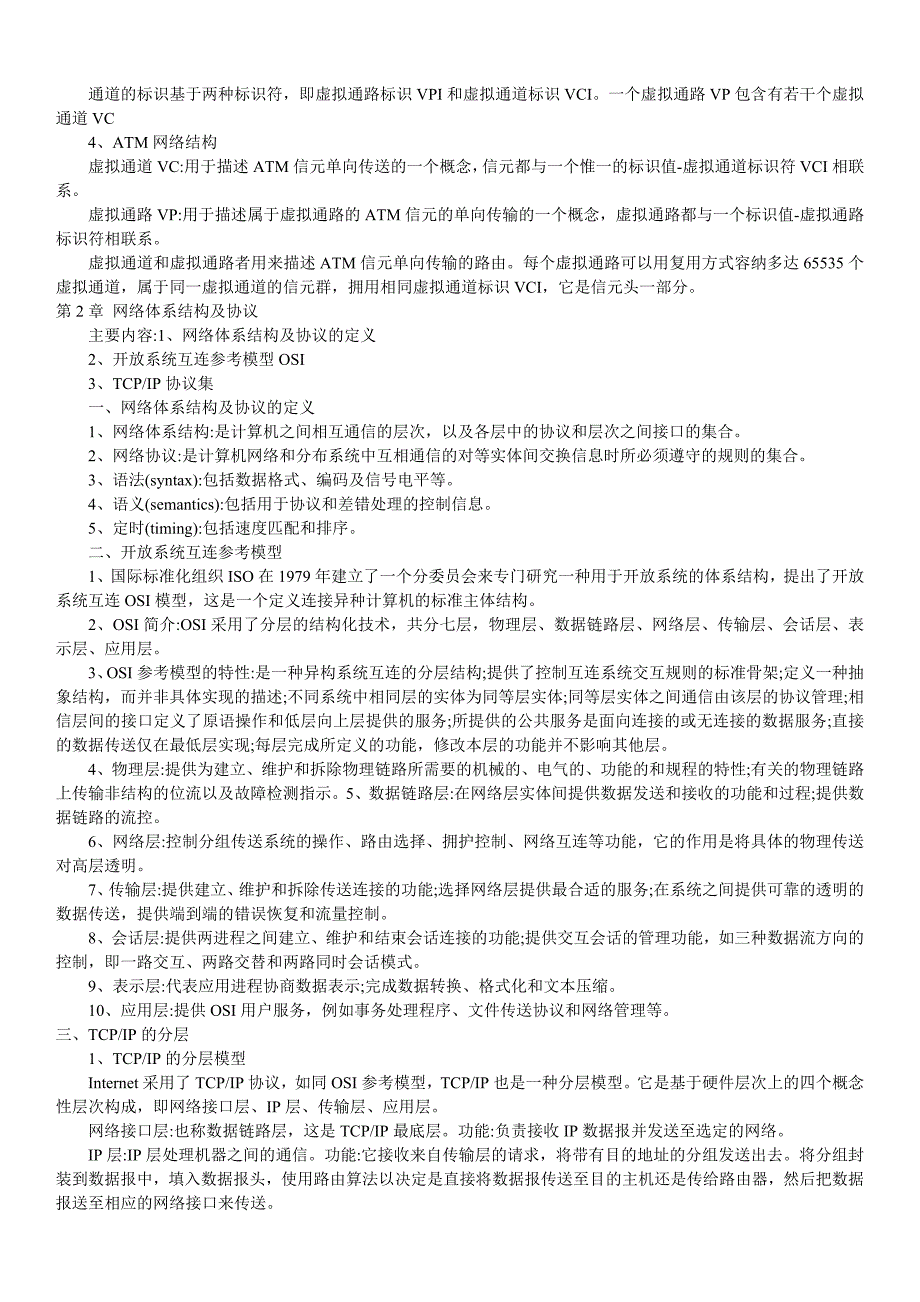 网络工程师学习笔记共享（共11章）_第2页