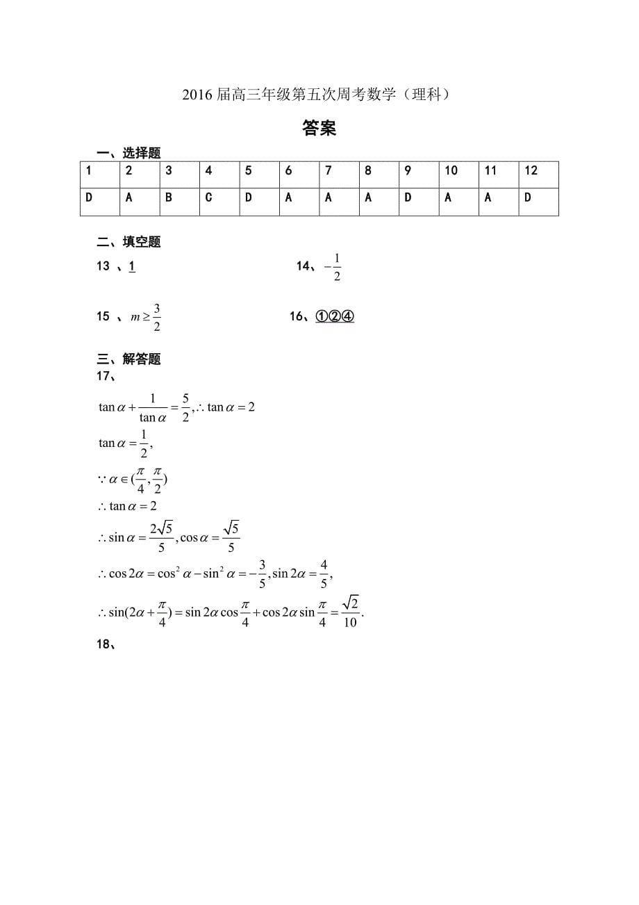 2016届高三（上）第五次周考.doc_第5页