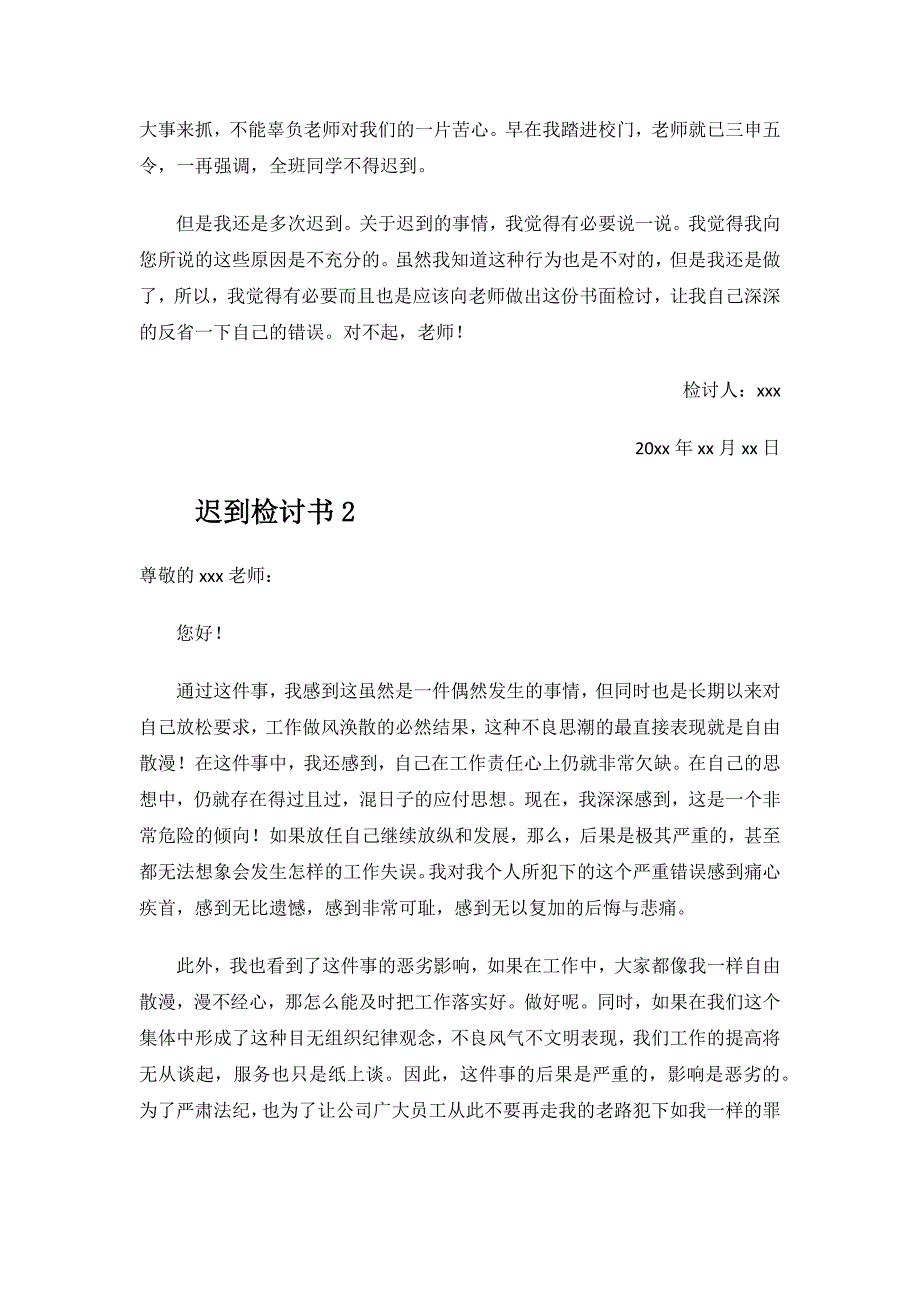 体育部迟到检讨书.docx_第3页