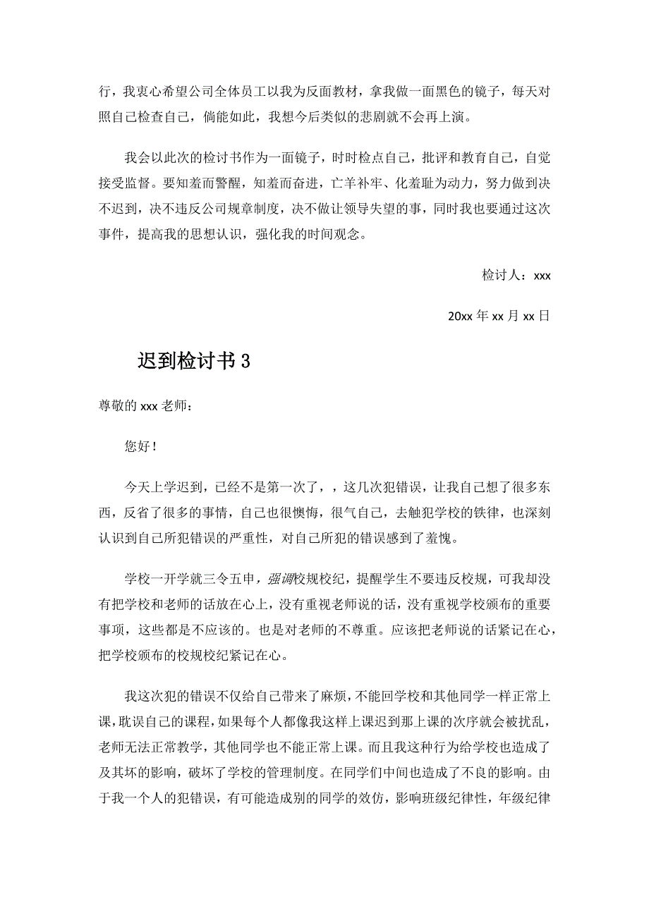 体育部迟到检讨书.docx_第4页