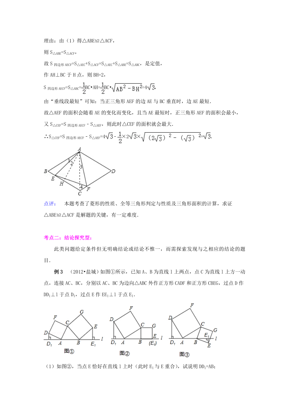 【最新资料】浙江省宁波地区中考数学复习专题讲座四：探究型问题(含详细参考答案)_第3页