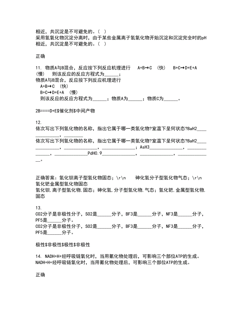 中国石油大学华东22春《化工仪表》在线作业二及答案参考76_第3页