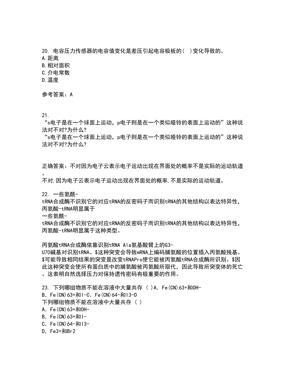 中国石油大学华东22春《化工仪表》在线作业二及答案参考76_第5页