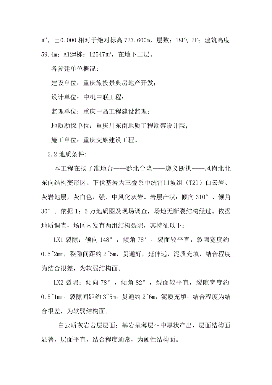 人工挖孔桩溶洞处理专项方案.doc_第4页