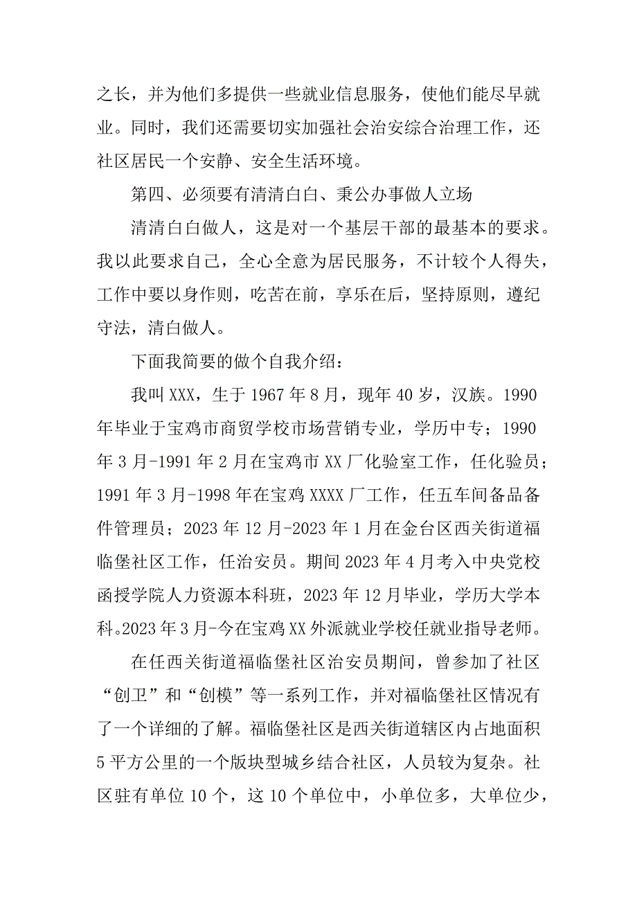 2023年社区居委会干部竞聘演讲稿_社区居委会竞职演讲稿_第4页