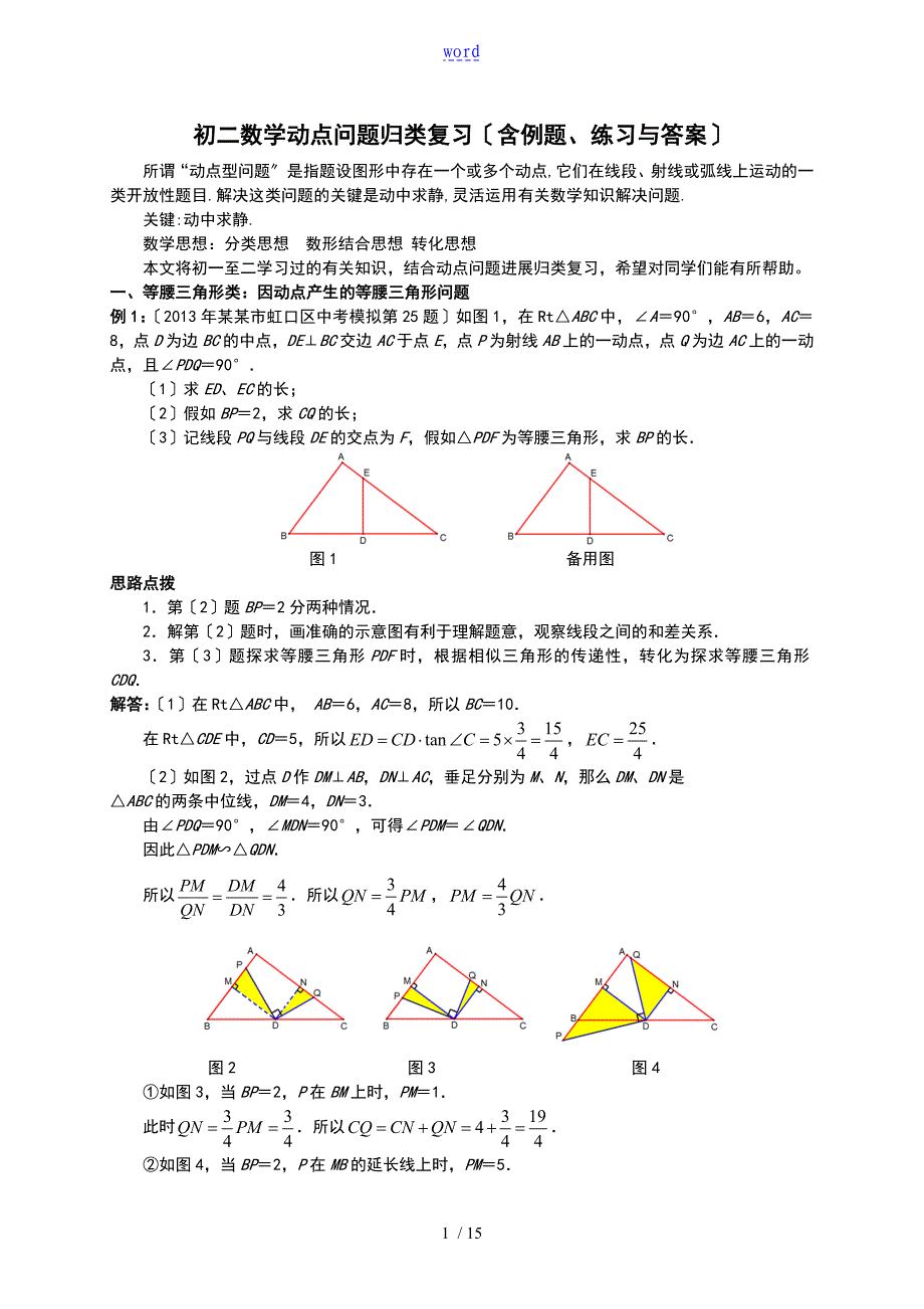 初二数学动点问题归类复习含例题练习及问题详解_第1页