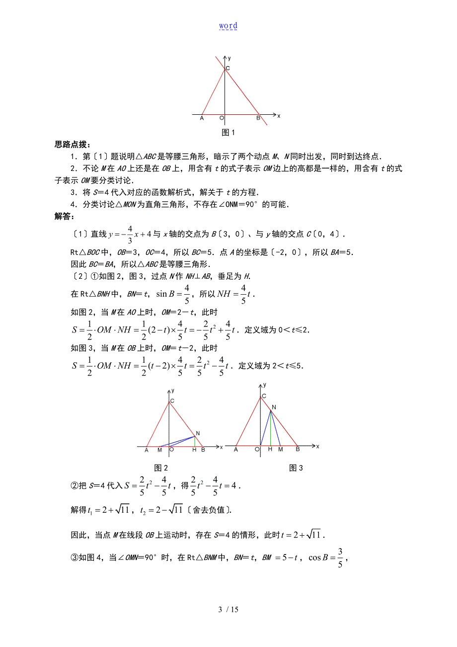 初二数学动点问题归类复习含例题练习及问题详解_第3页