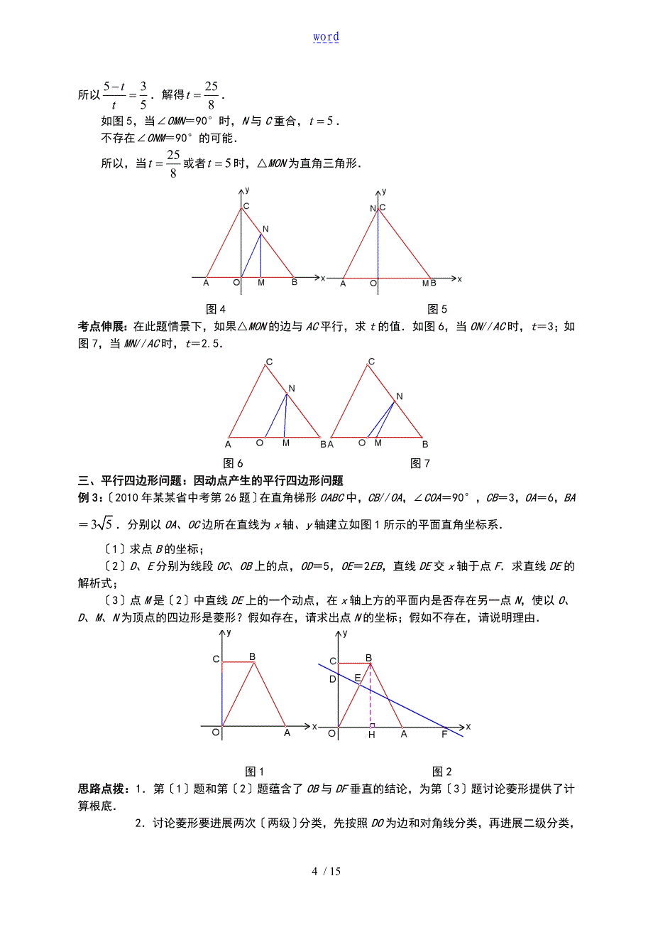 初二数学动点问题归类复习含例题练习及问题详解_第4页