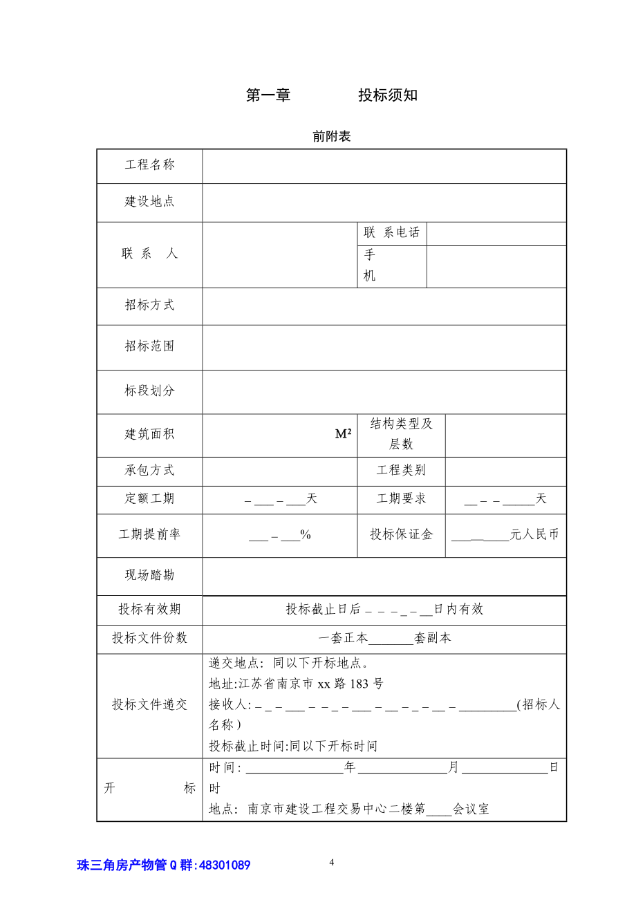 施工招标文件范本5.0版53_第4页