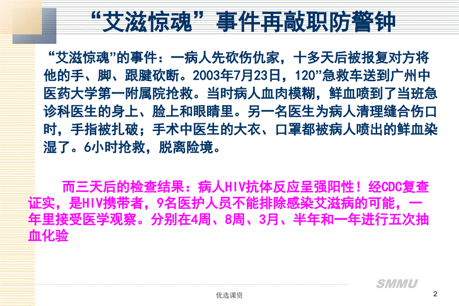 职业暴露 医务人员职业安全防护【特制材料】_第2页