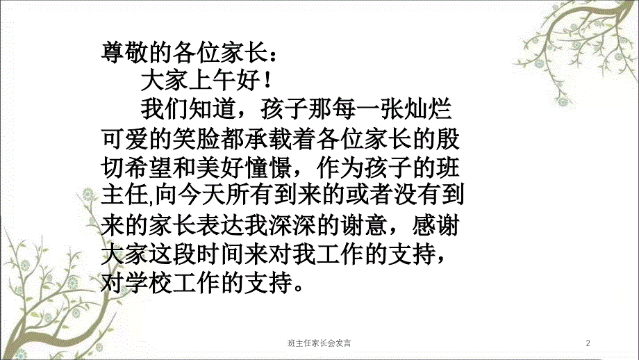 班主任家长会发言课件_第2页