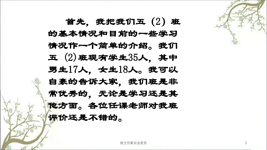 班主任家长会发言课件_第3页