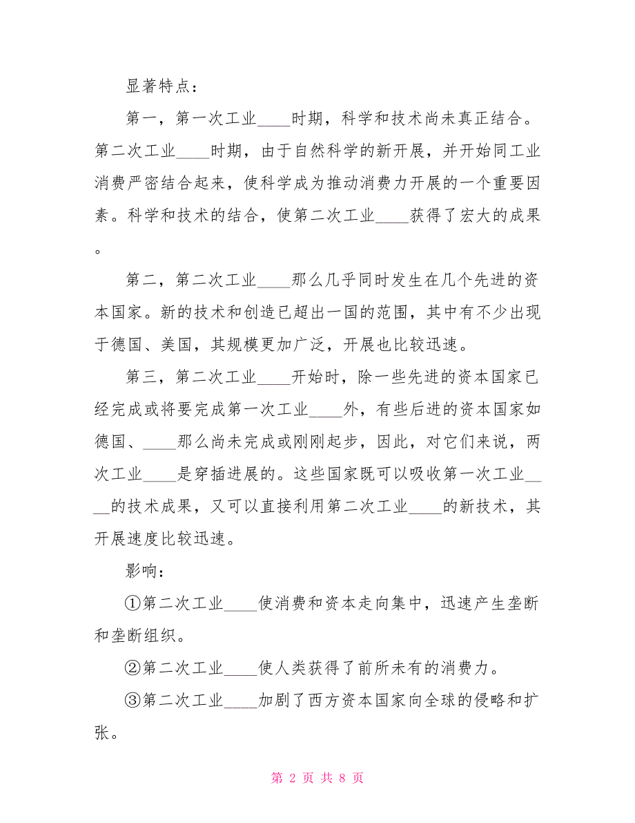 人教版高二历史下学期知识点详解2023.doc_第2页