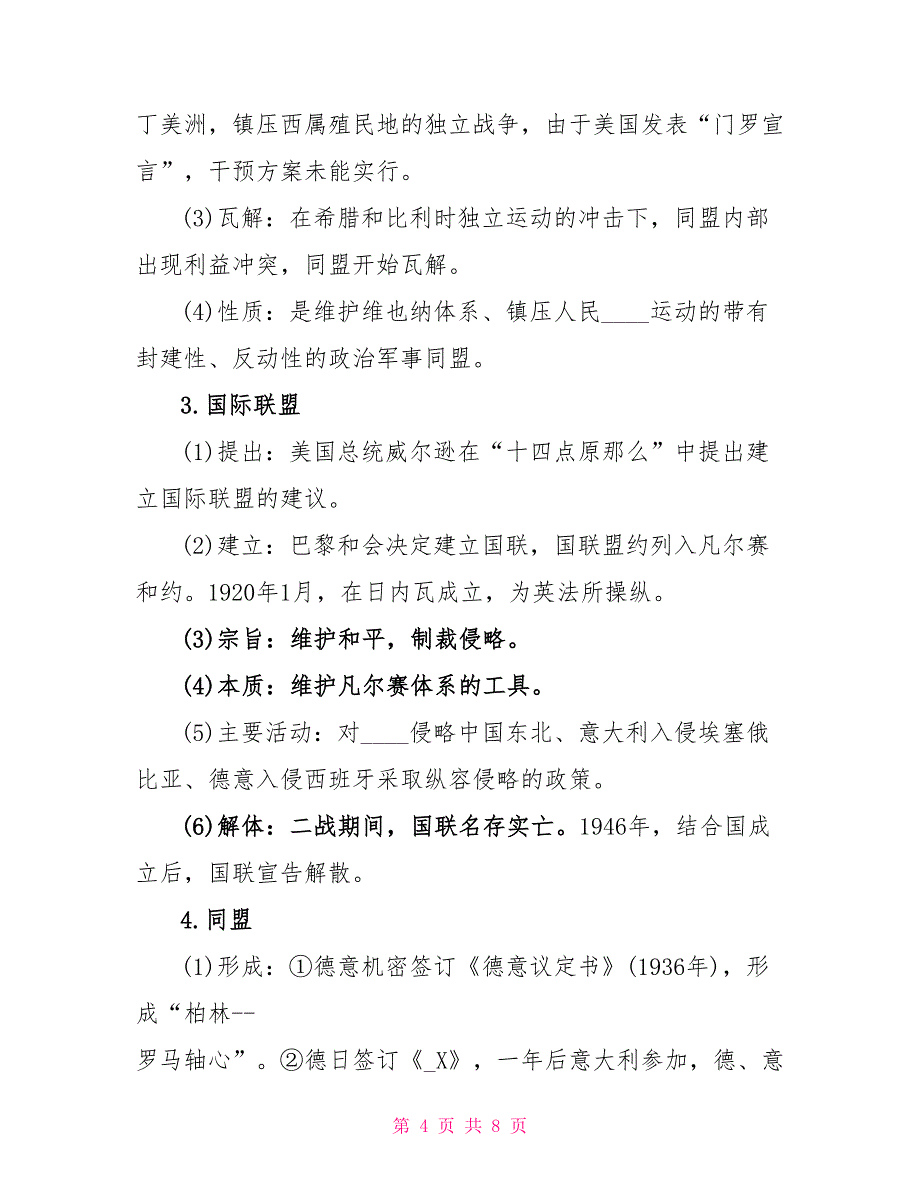 人教版高二历史下学期知识点详解2023.doc_第4页