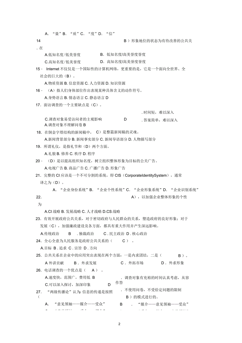 公共关系学期末复习试题及答案_第2页