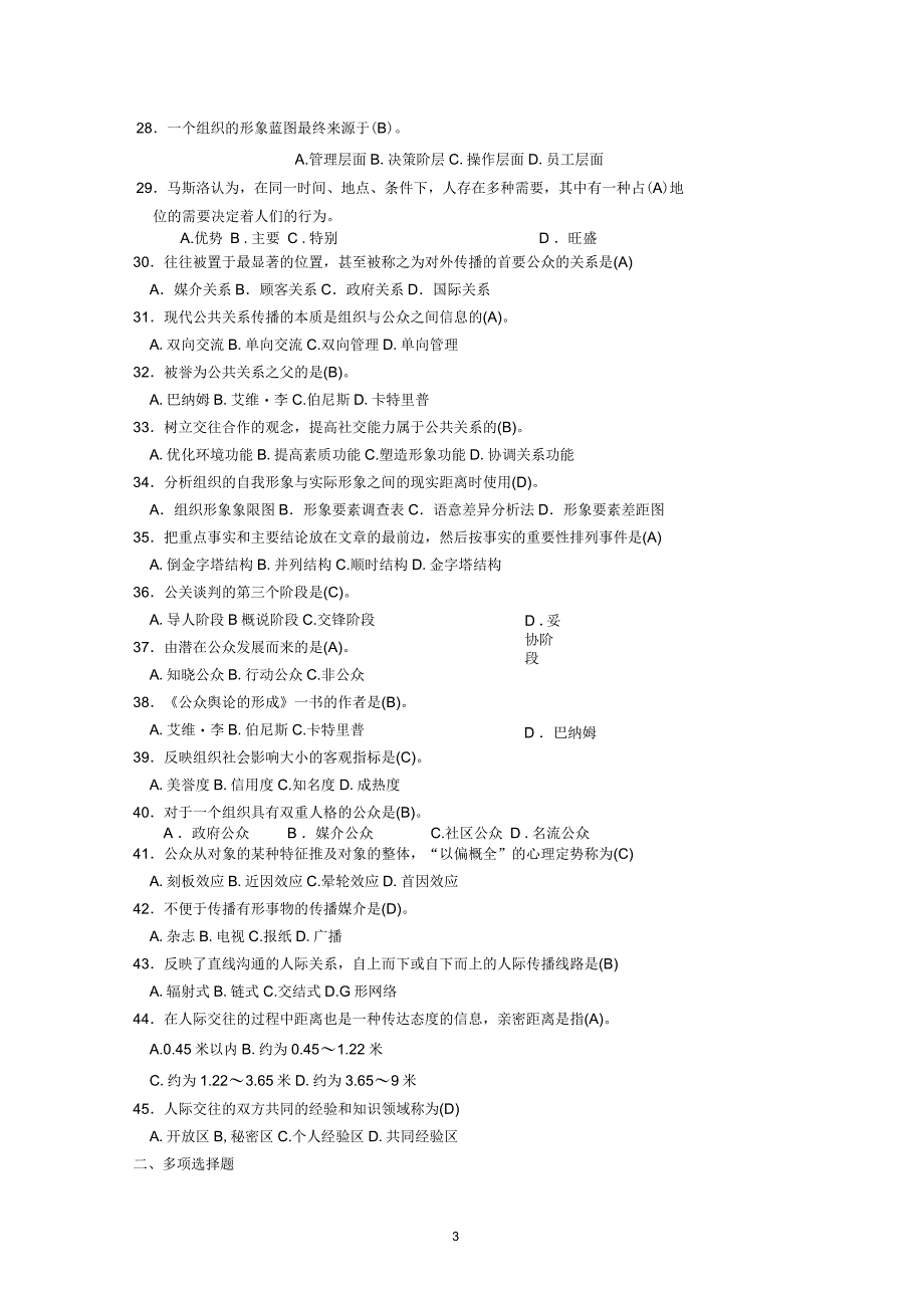 公共关系学期末复习试题及答案_第3页