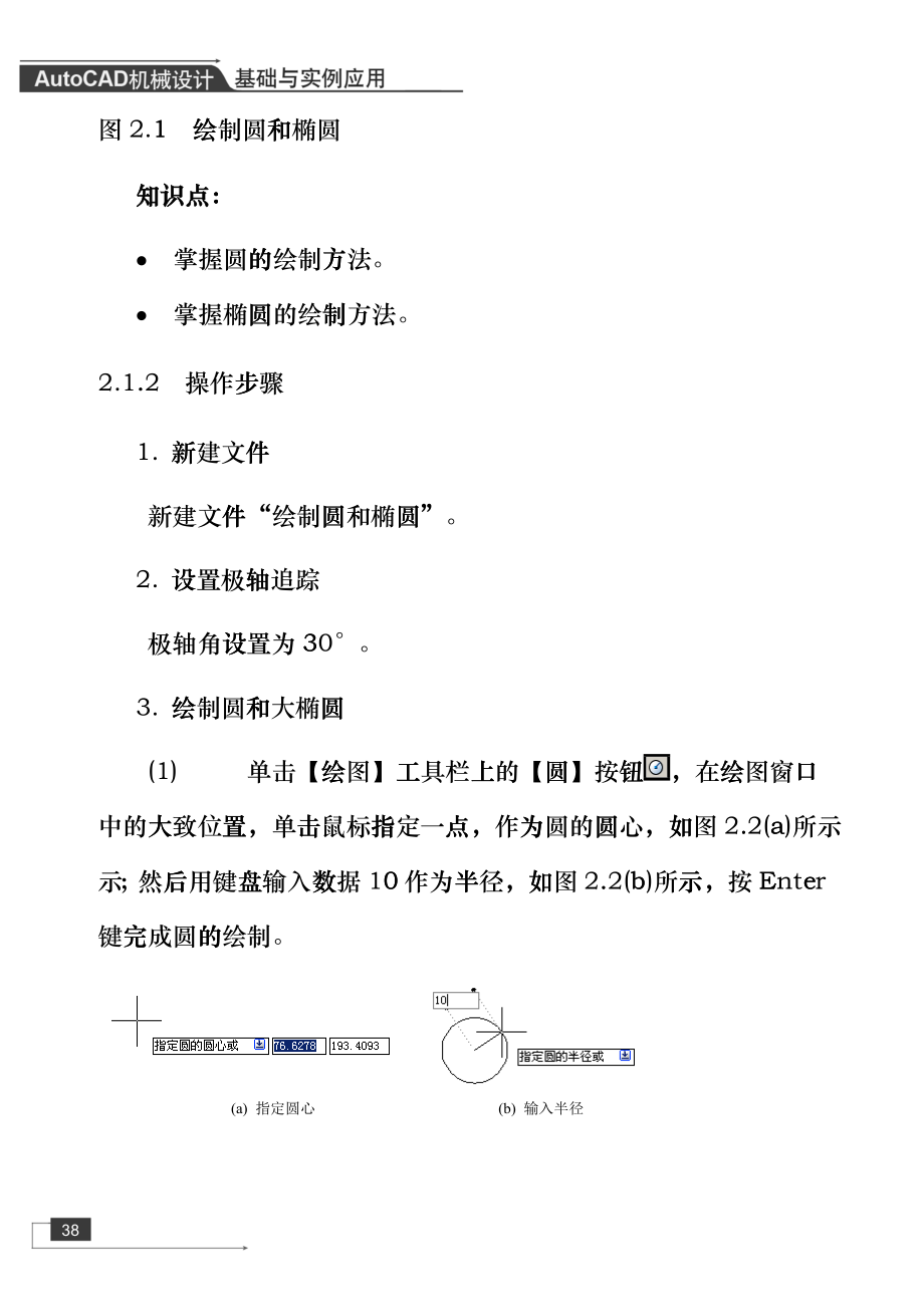 AutoCAD机械设计基础与实例应用第二章nkp_第2页