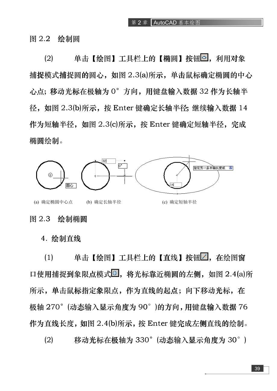 AutoCAD机械设计基础与实例应用第二章nkp_第3页