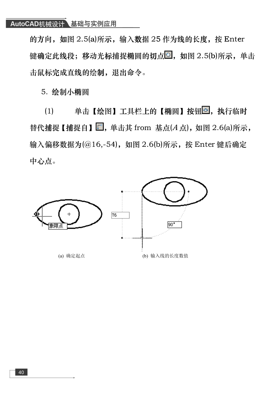 AutoCAD机械设计基础与实例应用第二章nkp_第4页