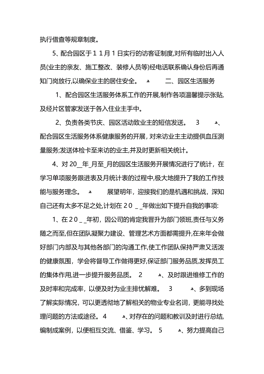 物业行政类员工年终总结范文 (2)_第2页