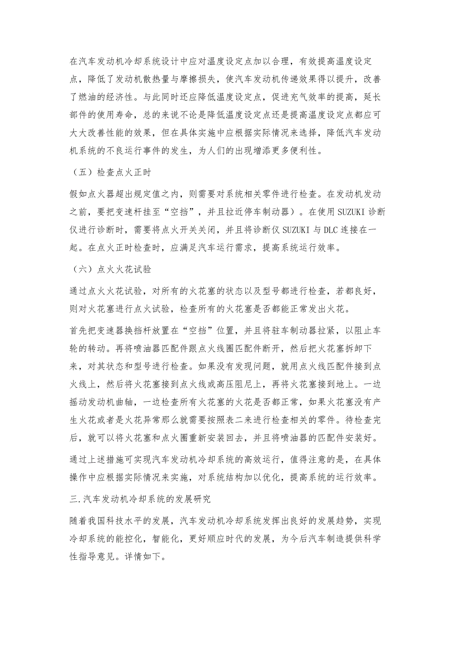 汽车发动机冷却系统的现状与发展解析_第3页