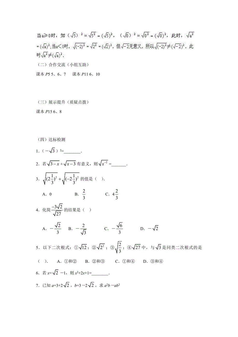 八年级下数学第16章二次根式二次根式复习2导学案_第2页