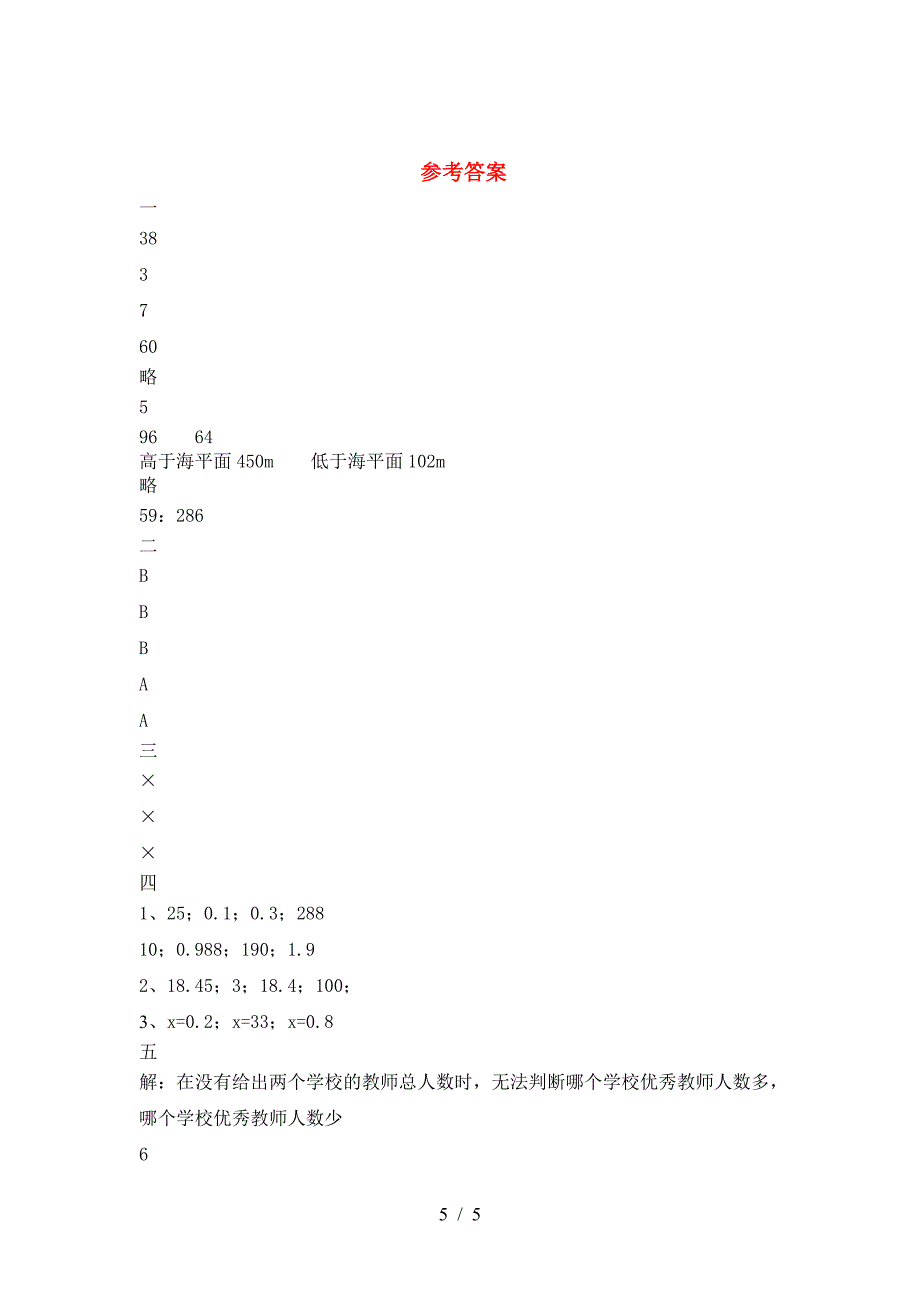 2021年西师大版六年级数学下册第二次月考考试卷最新.doc_第5页