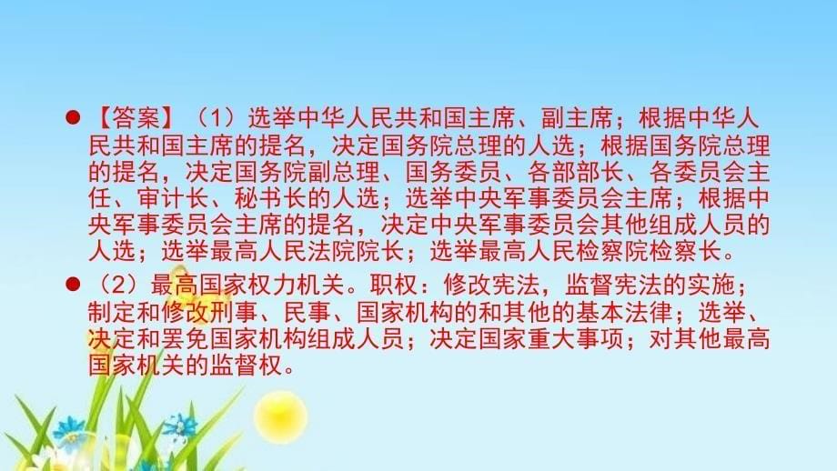 部编版八年级道德与法治下册第六课我国国家机构教材习题解答ppt课件_第5页