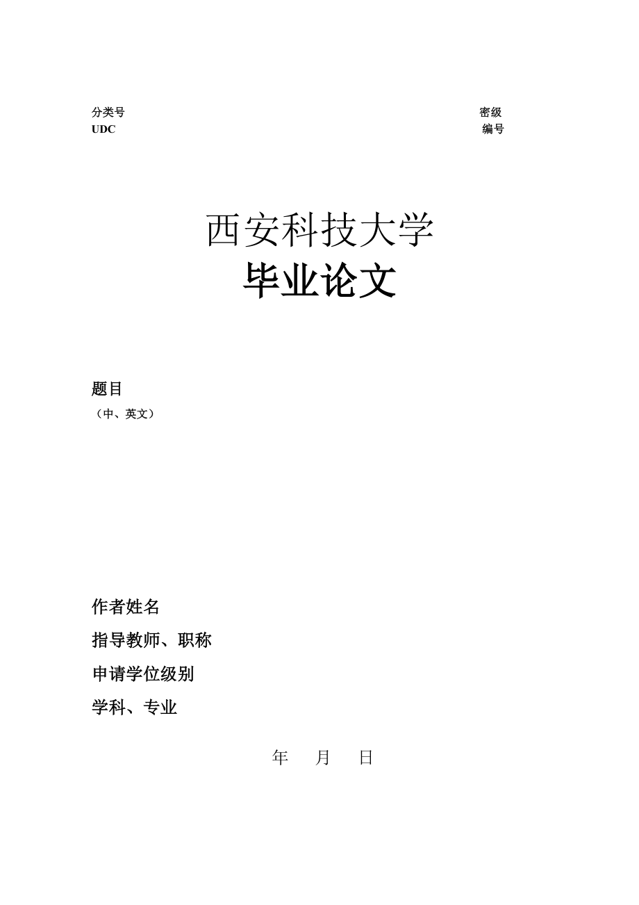 某成品油库危险源辨识及安全管理对策研究_第1页