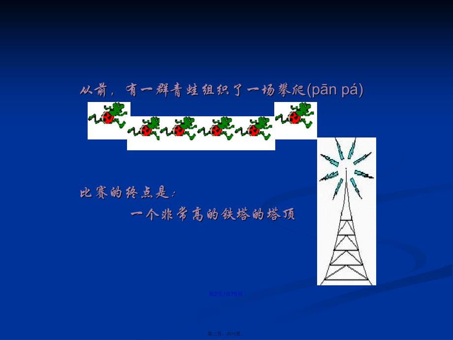 企业员工五大职业心态训练学习教案_第3页