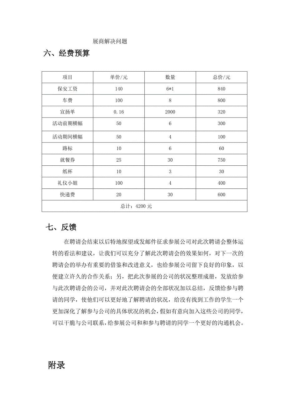 校园招聘会策划书_第5页