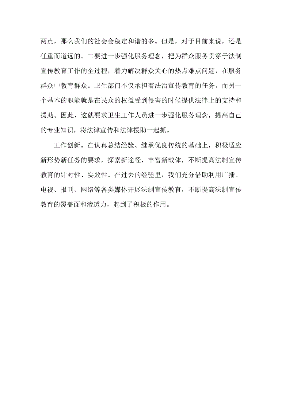 卫生系统“七五普法学习体会(10篇).doc_第2页