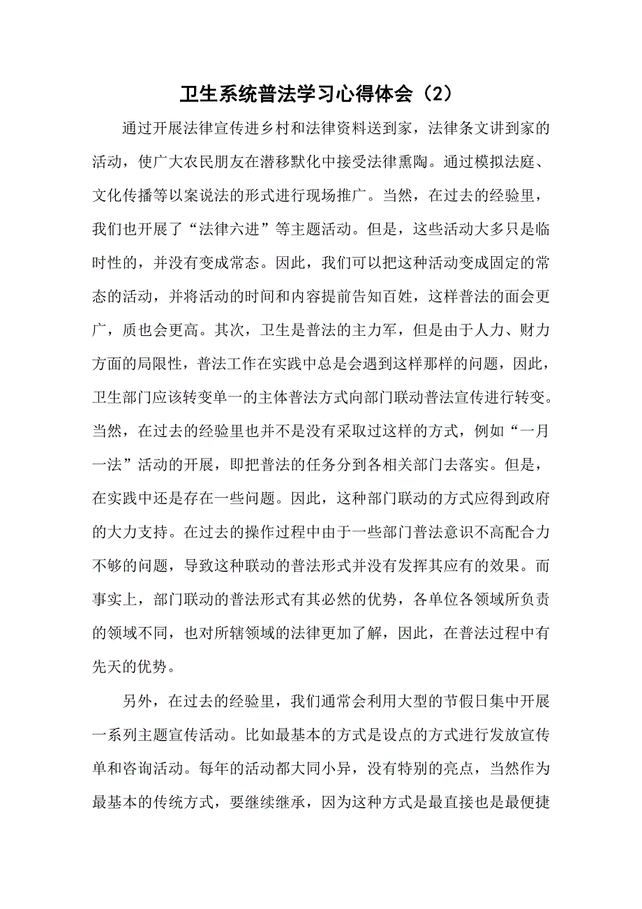 卫生系统“七五普法学习体会(10篇).doc_第3页