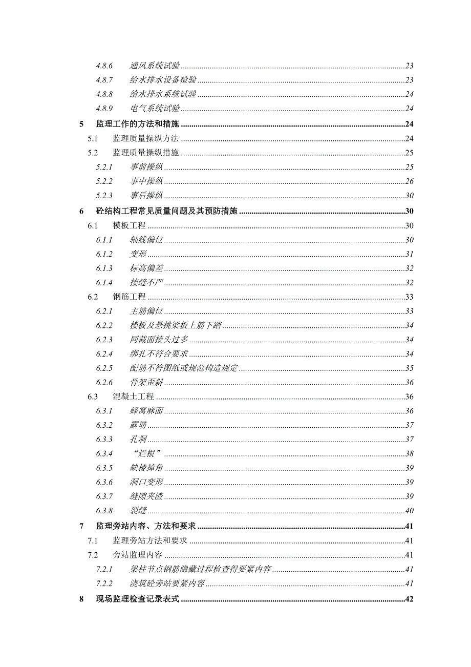 XX技术中心人防工程监理实施细则_第3页