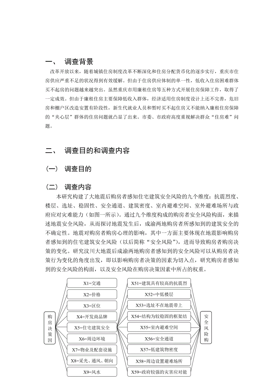 统计调查报告范例_第4页