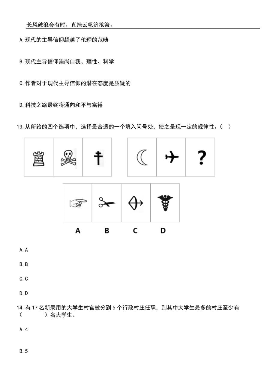 2023年05月内蒙古呼伦贝尔市满洲里市发改委所属事业单位人才引进1人笔试题库含答案解析_第5页