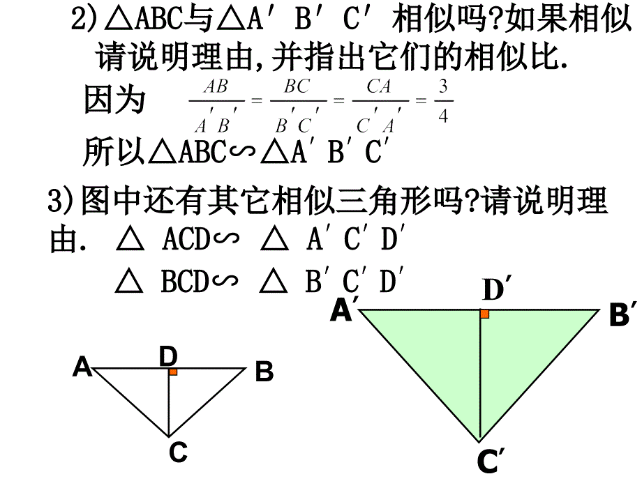 相似三角形性质_第3页