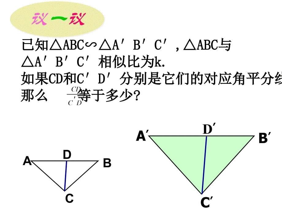 相似三角形性质_第5页