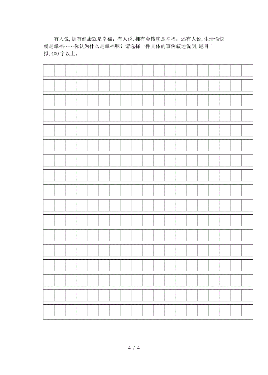 苏教版小学语文第十册期终测试卷.doc_第4页