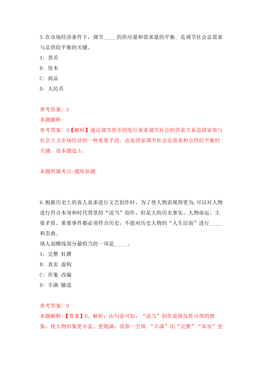 重庆市合川区事业单位面向2021年服务期满三支一扶人员招考聘用押题卷（第版）_第4页