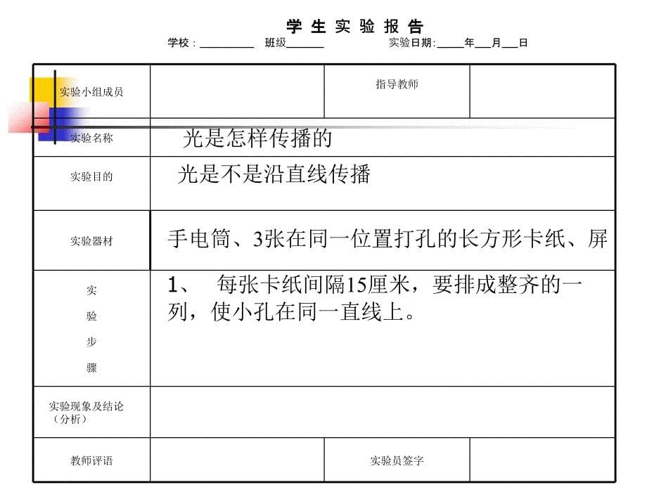 教科版小学科学五年级上册《光是怎样传播的》ppt课件_第5页