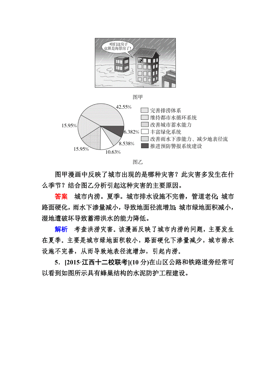 精编【金版教程】地理湘教版一轮规范特训：55 自然灾害与防治 Word版含解析_第4页